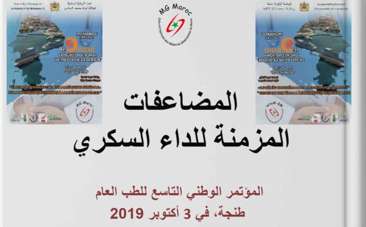 المضاعفات المزمنة للداء السكر