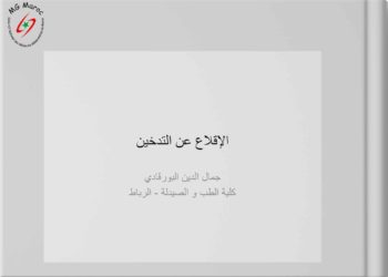 الإقلاع عن التدخين